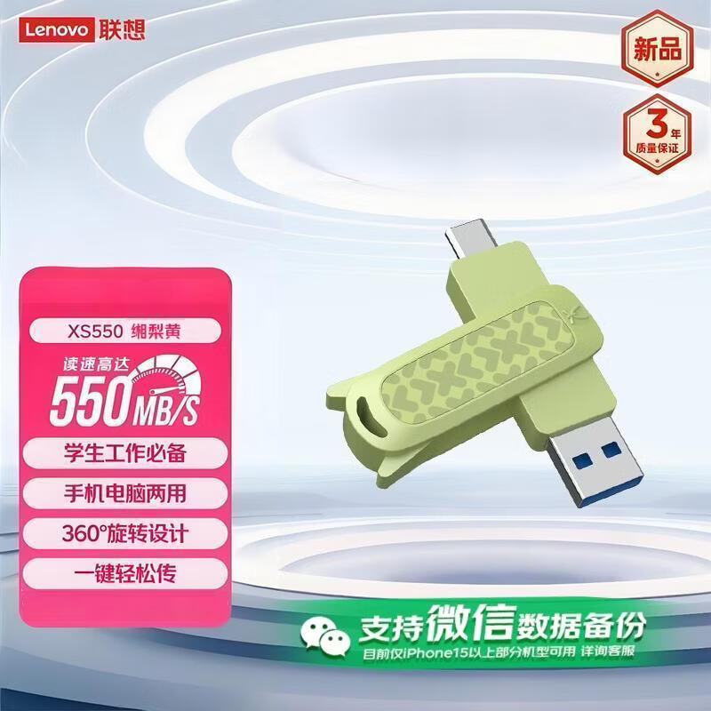 Lenovo Xiaoxin XS550 USB 3.2 Type-C Двухпортовый SSD U-диск