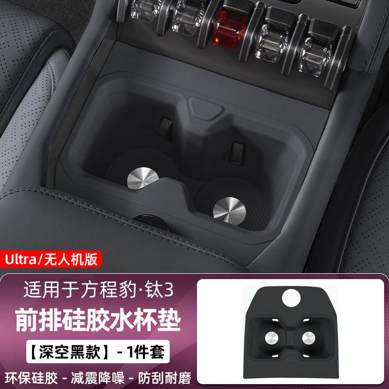Для BYD Leopard Titanium 3 Специальный Автомобиль Передняя Центральная Консоль Подставка под Стакан Чехол Силиконовый Коврик для Заднего Ряда Авто Модификация
