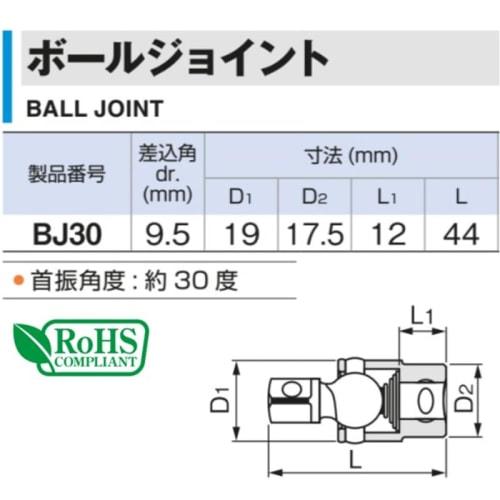 TONE Ball Joint BJ30 Drive Angle 9.5mm (3/8")