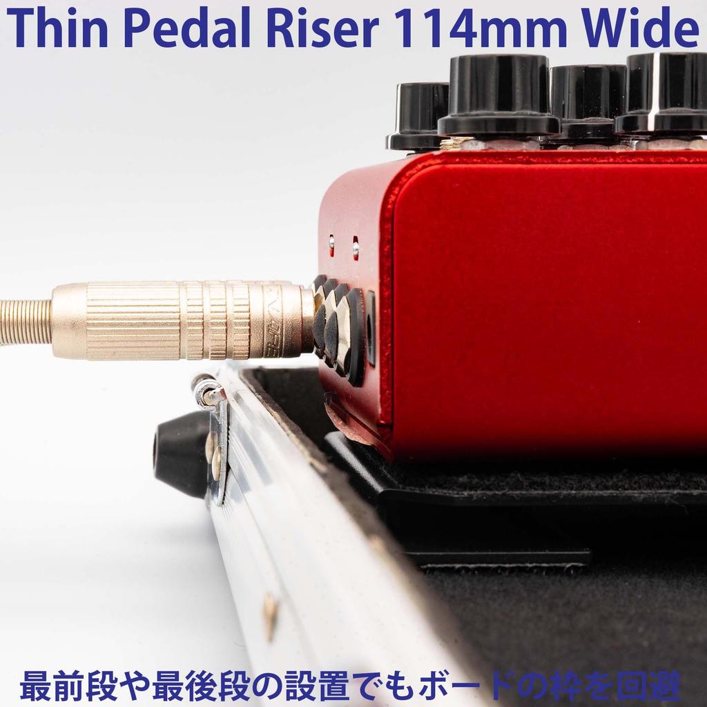 Тонкий подъем педали, тонкий широкий подъем педали, эффектор, липучка, подъем снизу, подъем для фиксации [ширина 114 мм]
