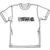 ITEMYA Initial Equipment White L [COSPA] T-shirt Size