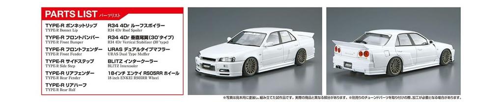 AOSHIMA The Tuned Car Series Nissan URAS ER34 Skyline 2001 Plastic Model 1/24 No.04 TYPE-R