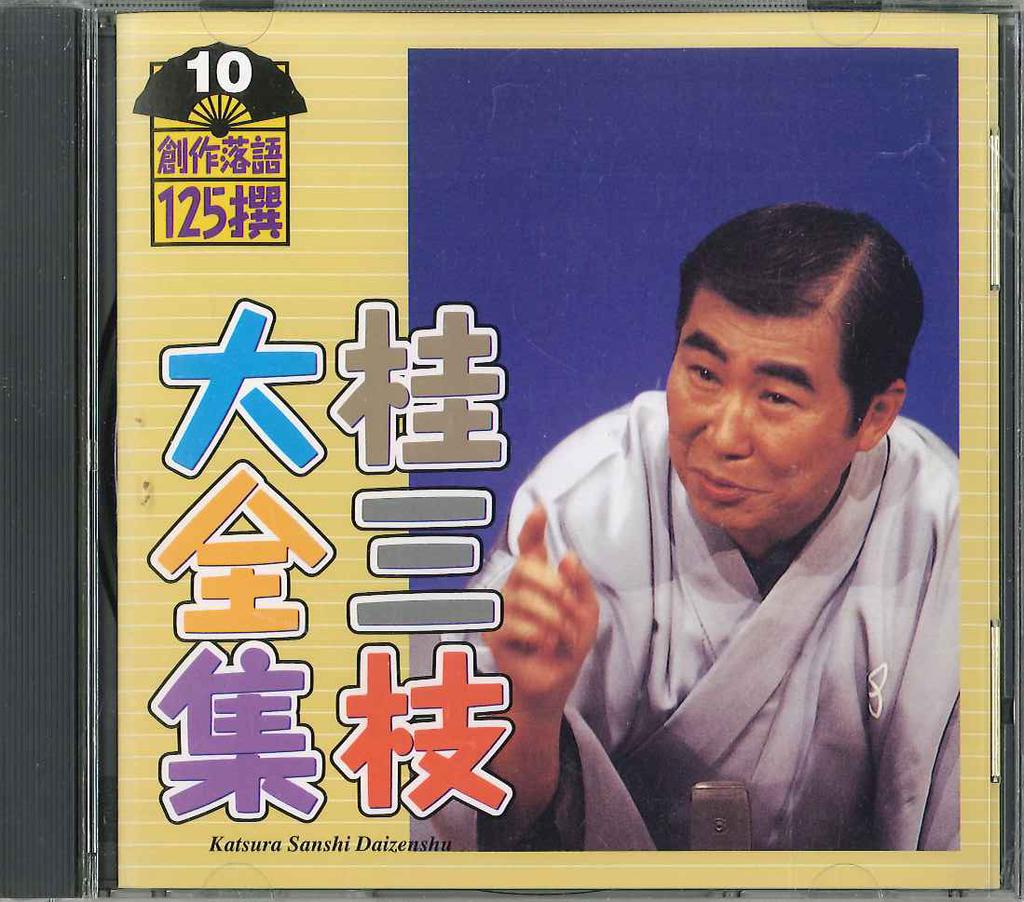 CD KATSURA SANSHI Кацура Санси Дайзенсю Сосакураку KICH5510 KING 2001 Япония Японская комедия Речь Б/У