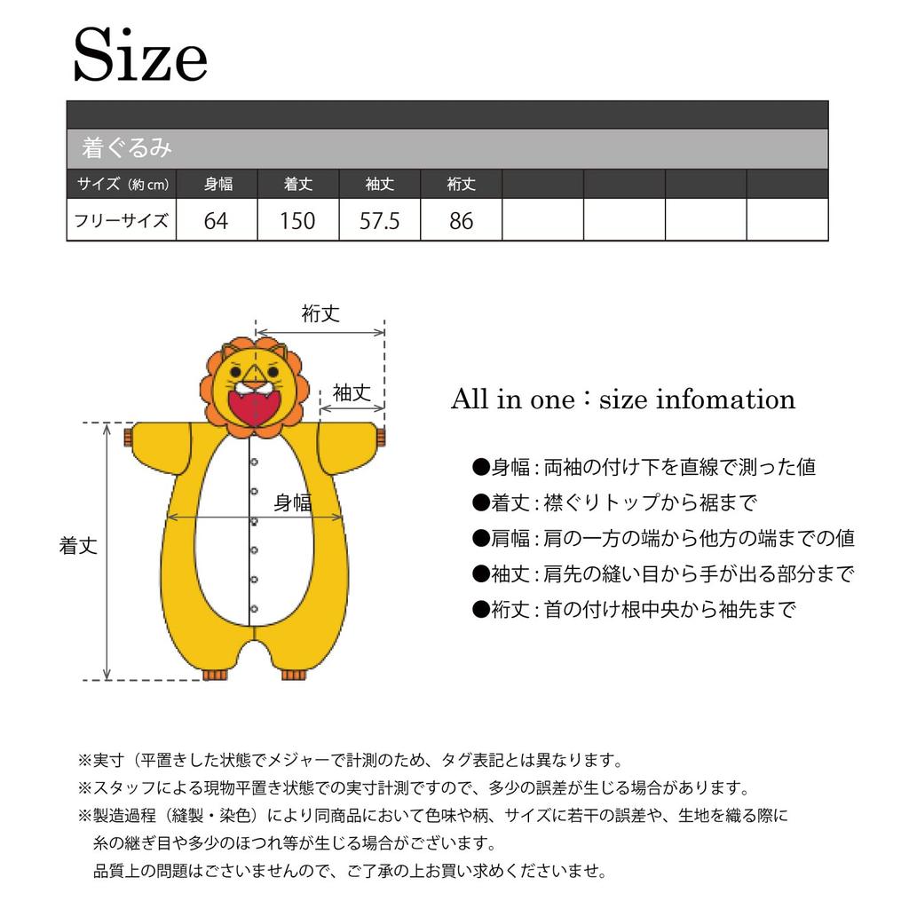 SAZAC Fleece Lion Kigurumi 2745