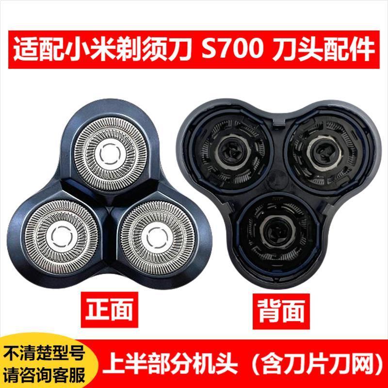 Подходит для аксессуаров для бритвы xiao mi s700, подходит для сменной головки электрической бритвы mijia mijia s700