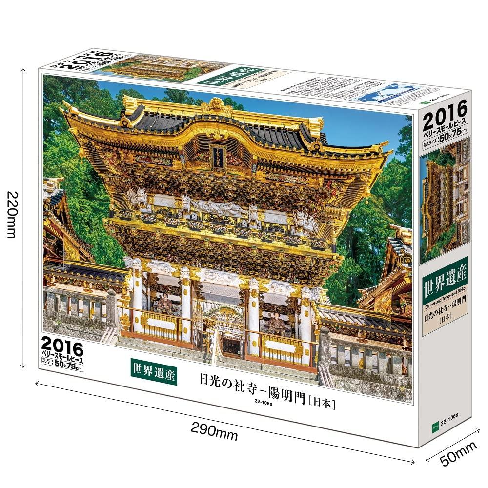 EPOCH 2016 Very Small Piece Jigsaw Japanese Landscape Nikko Shrines and Temples Yomeimon Gate x 75 and point Puzzle - - [Japan] (50 cm) 22-106s