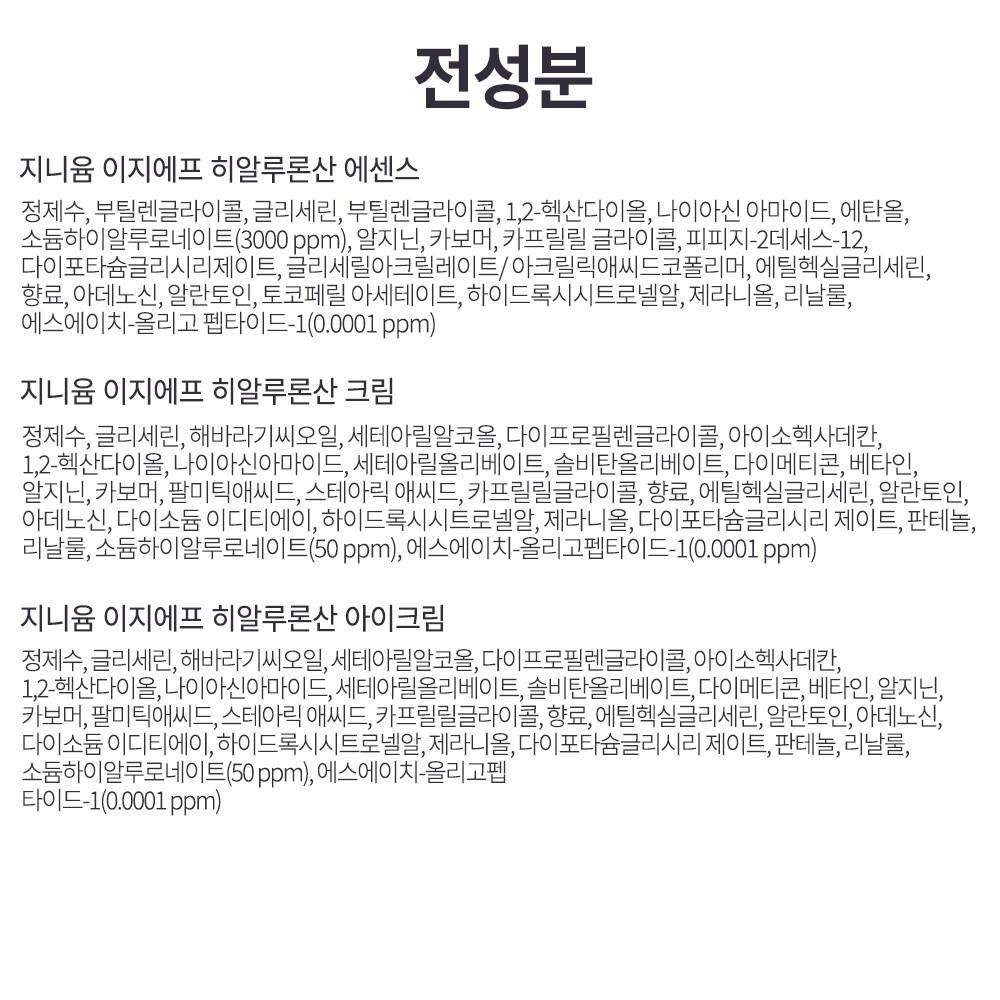 Набор Jinyyum EZF с гиалуроновой кислотой, 6 предметов