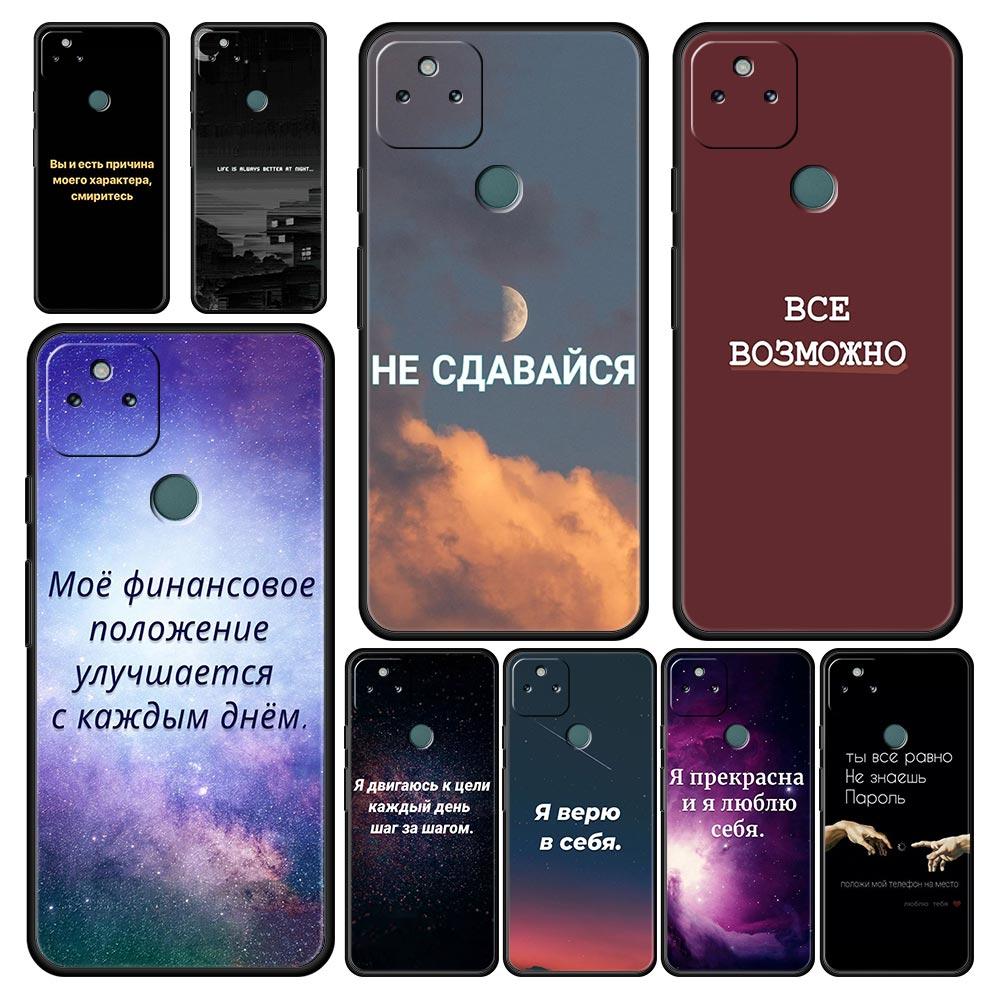 Русская Цитата Слоган Буква Чехол для Телефона для Google Pixel 10 9 8 7 6 9A 8A 7A 6A Pro Ударопрочный Мягкий ТПУ 9 Pro XL Чехол Capa