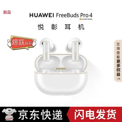 Huawei Беспроводные наушники FreeBuds Pro 4