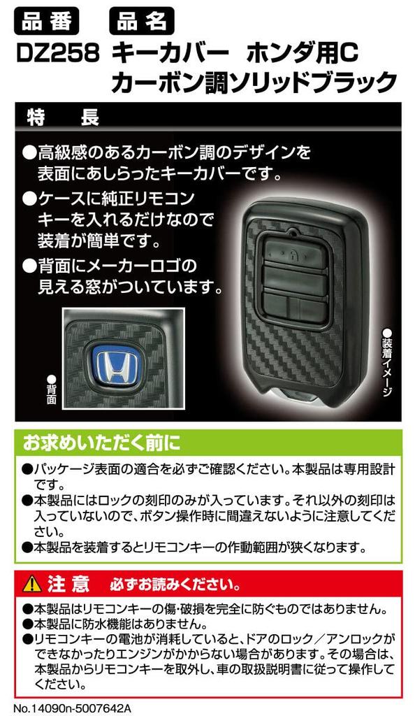 Carmate Чехол для ключа автомобиля пульт дистанционного управления черный стиль карбон DZ258