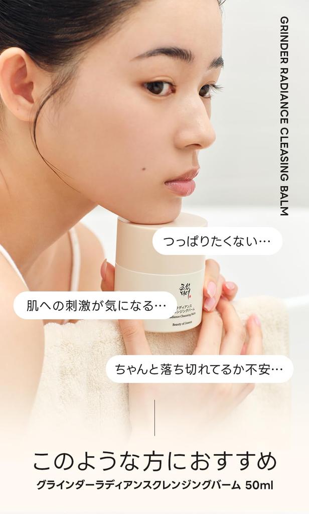 [BOJ] Очищающий бальзам Radiance [Beauty of Joseon] 50 мл