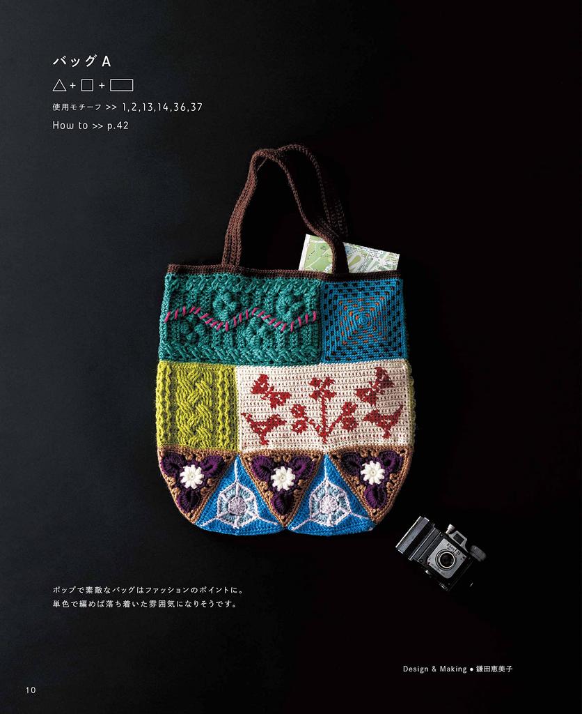 Веселые крючковые пэчворк крючковые комбинации! (яблочная мята)