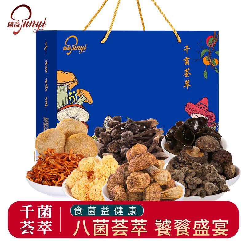 Junyi Yunnan Specialty Dried Mushroom & Mountain Delicacy Gift Box, 560g