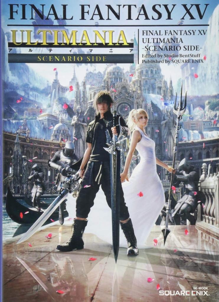 Final Fantasy XV Ultimania -Scenario SIDE- (SE-MOO