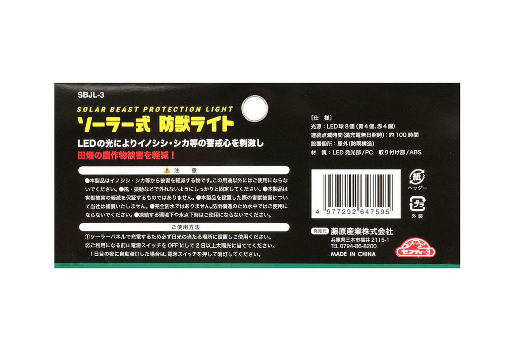 Animal Repellent Light Safety-3 Solar-Powered SBJL-3