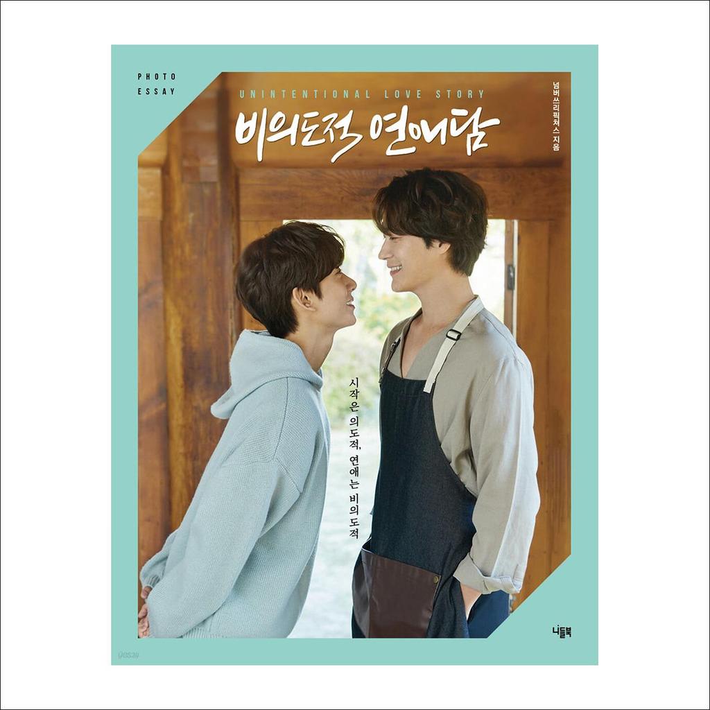 Фоторепортаж о непреднамеренной истории любви