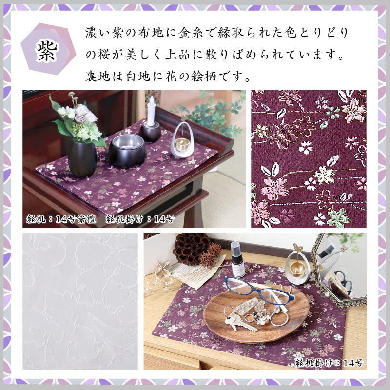 Naamukuma-chan Kobo Sakura Pattern Sutra Desk Cover, High-Quality Kyoto-Style Brocade Rug, Flame-Retardant, Size 25cm x 38.5cm (Size 16, 001, Purple)