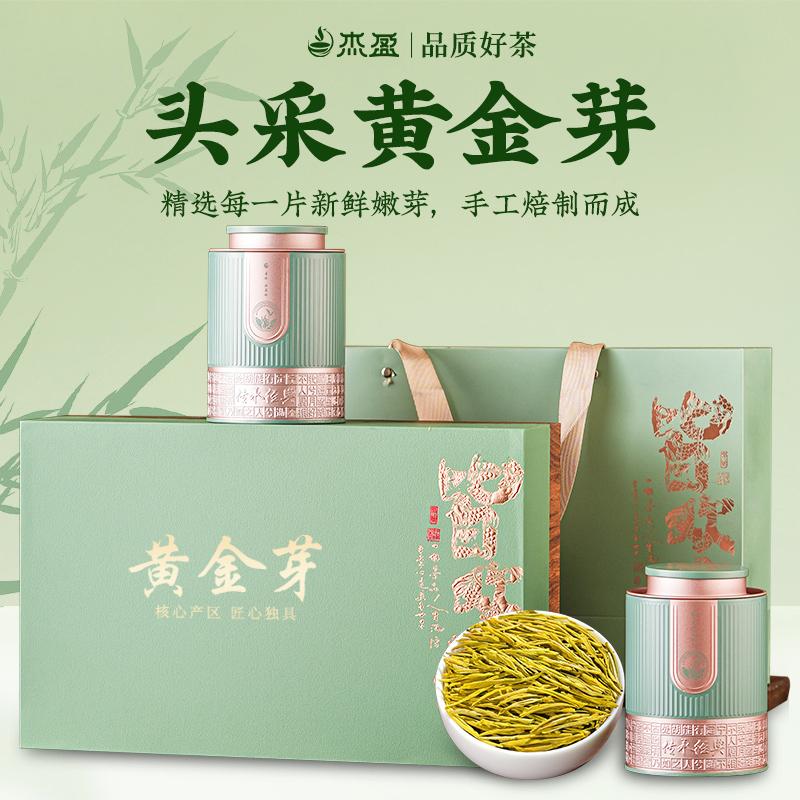 Jieying Golden Sprout Mingtou New Tea Spring Tea High end Gift Box New Year Gift Tea Gift