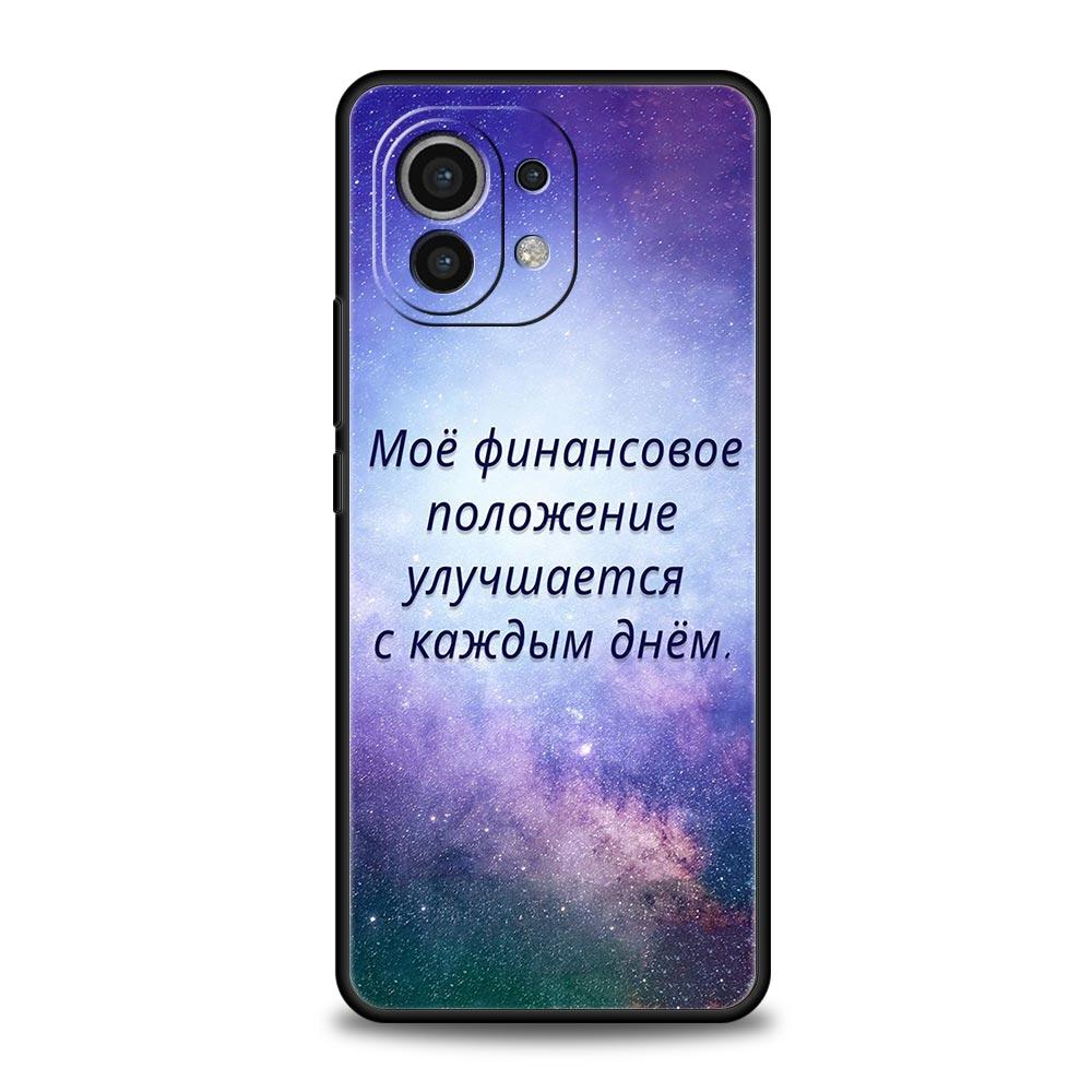 Русская Цитата Слогана Буква Чехол для Телефона для Xiaomi Mi 17 15 14 13 12 11 Ultra 15T 14T 13T 12T 11T Pro Lite Мягкий ТПУ Корпус