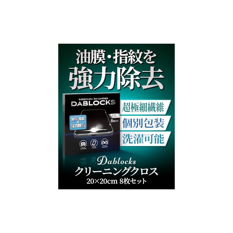 [DABLOCKS] Салфетка из микрофибры для чистки очков, ЖК-экранов и линз камер, 20x20 см (4 черных, 4 светло-голубых)
