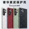 Применимо к чехлу для мобильного телефона Samsung S24Ultra Chanson оригинальная гладкая кожа S24plus премиальная кожа с узором защитный чехол S25
