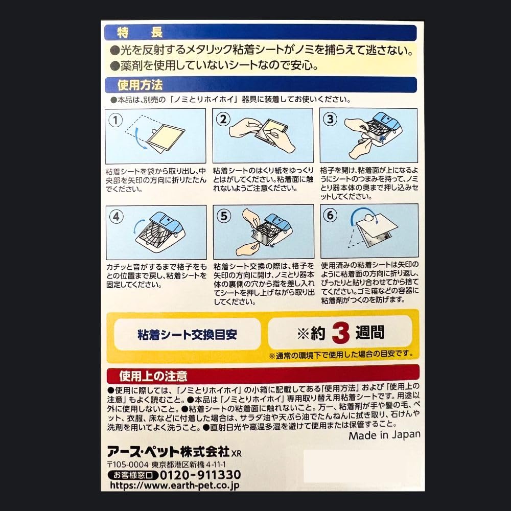 Электронная ловушка для блох Earth Pet Earth Hoihoi, сменные клейкие листы, 3 шт. (Для кошек/собак)