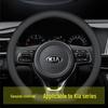 Чехол рулевого колеса из натуральной кожи для моделей Kia: K3, Sportage, K5, Forte, K2, Cerato, KX3, KX Cross, K4, Seltos