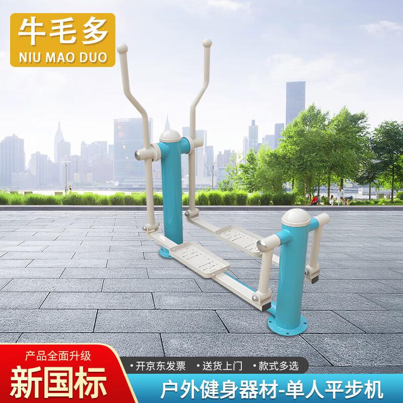 Outdoor Fitness Equipment for Community Parks