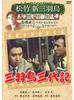 DVD DVD - Sanyu Wu Sandaiji Shochiku New Sany SYK147 Japan Movies & DVD Used