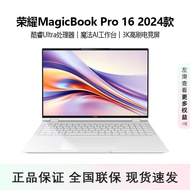 Honor MagicBook Pro 16 2024 ИИ Высокопроизводительный ноутбук (Китайская версия)