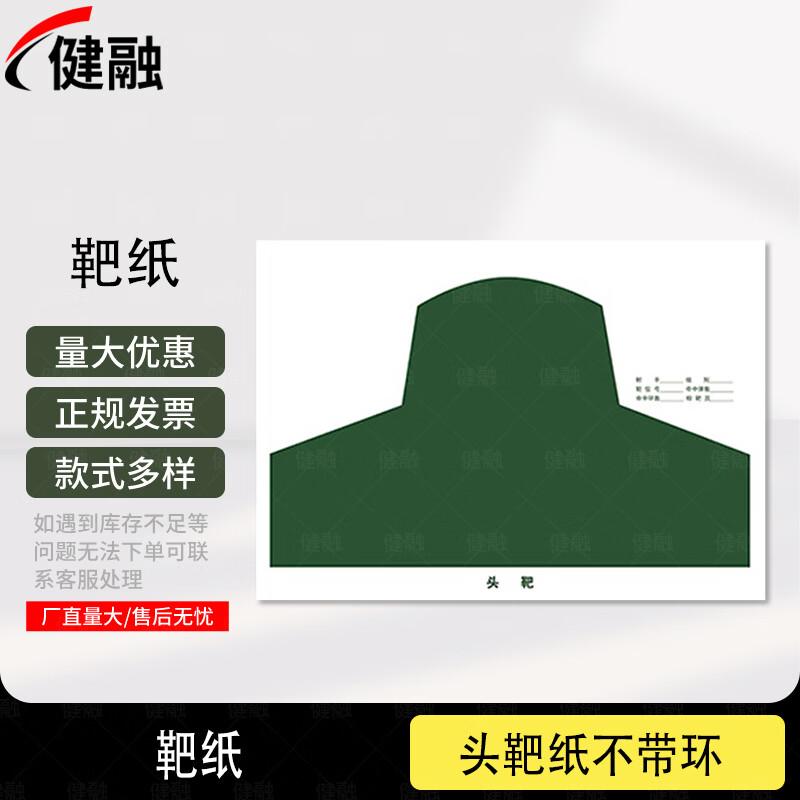 Jianrong Shooting Target Paper (100 Sheets)