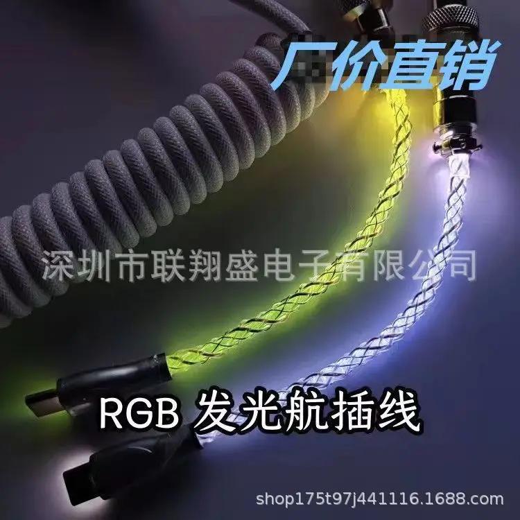 Настраиваемый светящийся металлический пружинный кабель USB-C для передачи данных для механических клавиатур