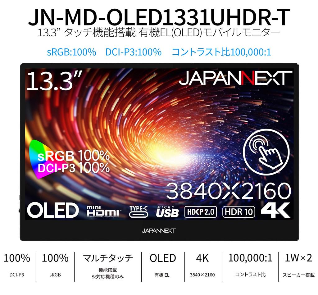 JAPANNEXT органический EL 4K мобильный монитор miniHDMI USB microUSB USB OTG совместимый 13,3 дюйма (OLED) панель, совместимая с 10-точечным мультитач-сенсором, (3840x2160)
