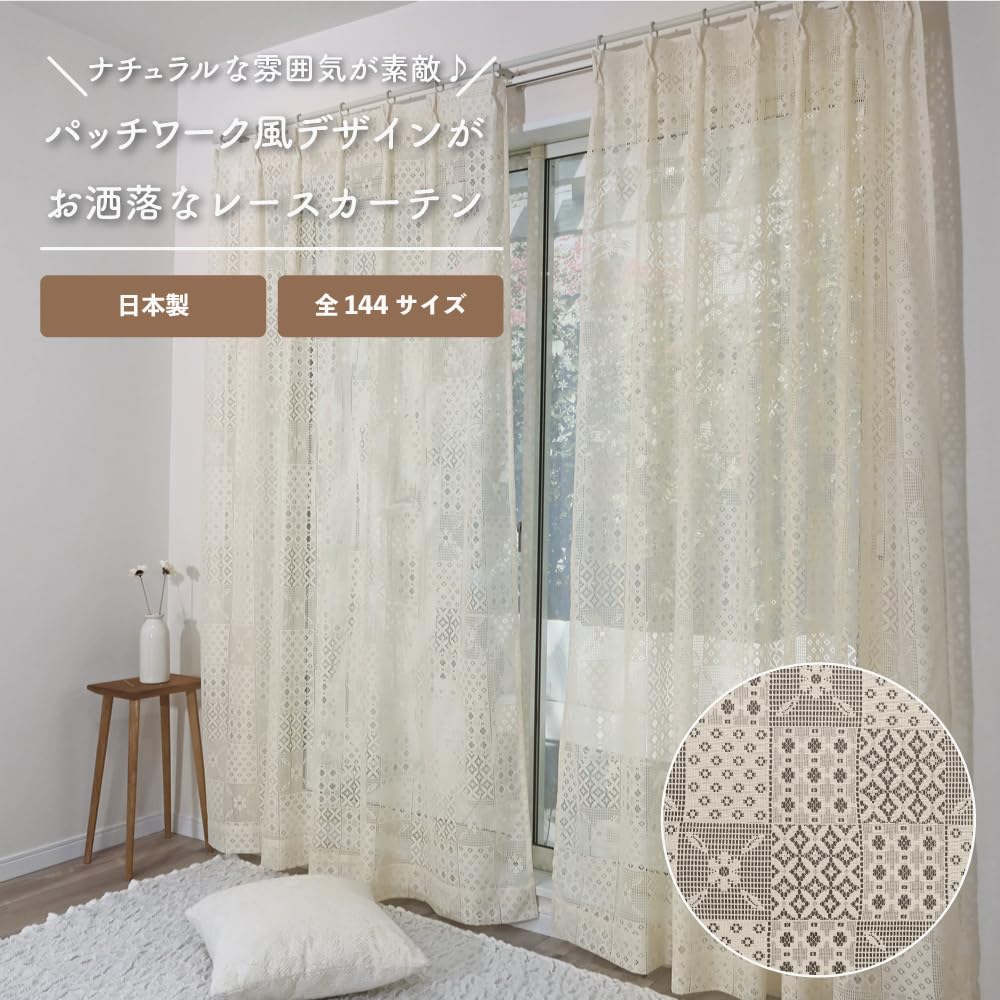 Kaei Lace Кружевной набор Сделано по размеру Пэчворк Натуральный Кантри Умеренная Натуральная Ширина 130см х Длина Слоновая кость Шторы, 2, Япония, 144, Узор, Стиль,