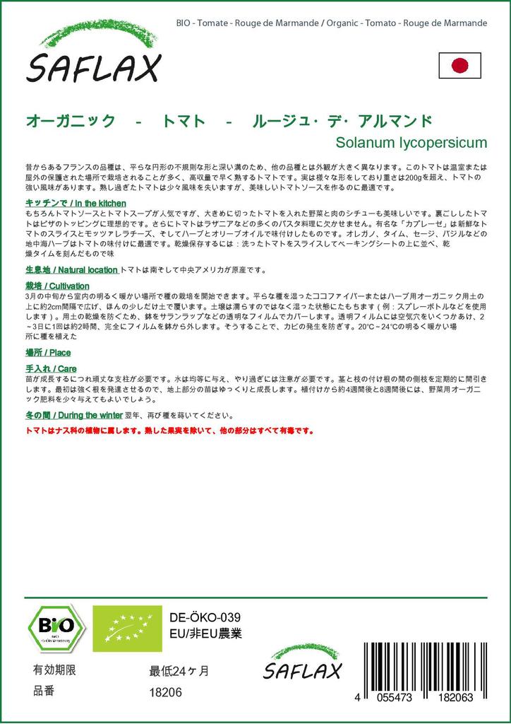 SAFLAX Garden in the Bag - Органический - Помидор - Rouge de Marmande - 10 семян - С субстратом в подходящем пакете - Solanum lycopersicum