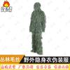 Костюм-маскировка Fenghao для охоты и страйкбола
