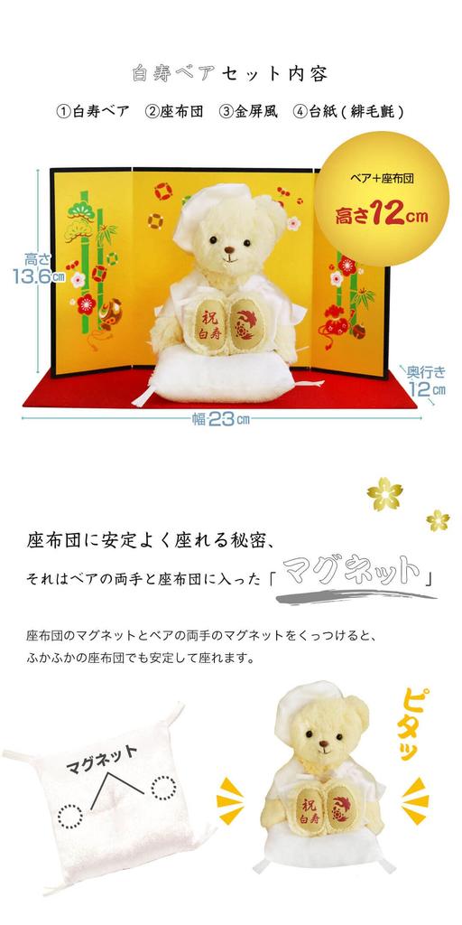 [Petitrou] Медведь долголетия 12см Маленький (Золотой экран) Хакудзю Нормальный