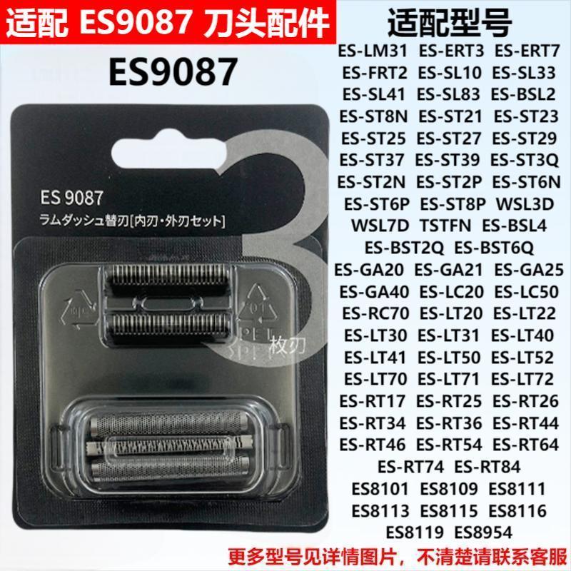 Подходит для бритв серии Panasonic small hammer, аксессуары для режущей головки ES9087 ES-ERT3 LT30 ST23 WSL7D