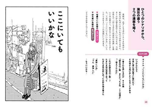 Make It More Appealing and Interesting, Touch the Soul, and Make It Even More interesting!Manga Comic Book Class