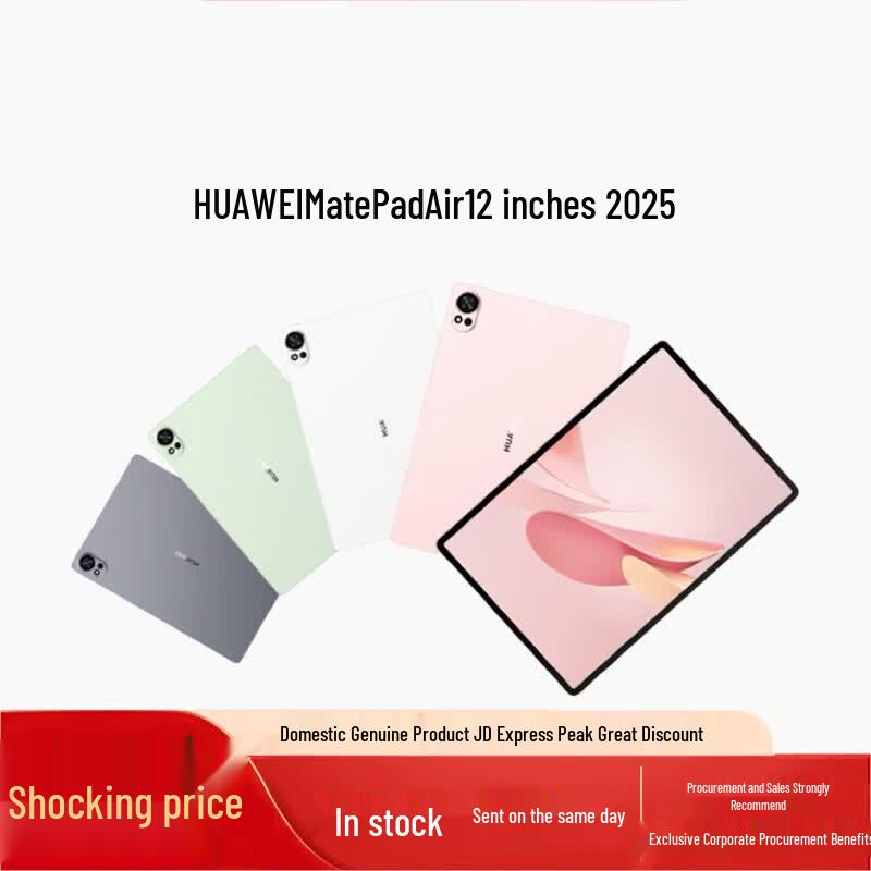 Huawei Планшет MatePad Air 12 дюймов 2025 (Китайская версия)