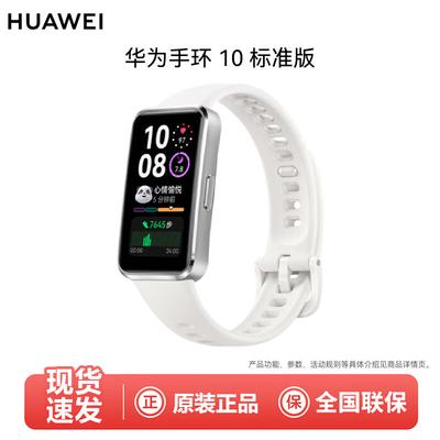 Huawei Band 10 Стандартное издание Умный фитнес-трекер (Китайская версия)