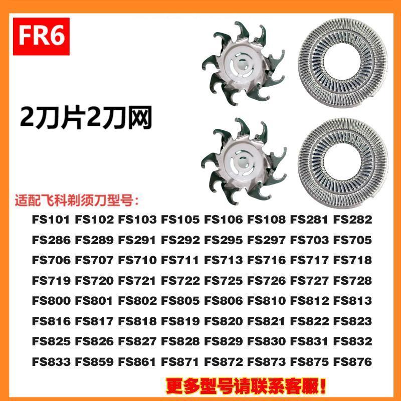 Применимо к аксессуарам для бритвенной головки Feike FS372/375/339/307/390/901/922/927/966
