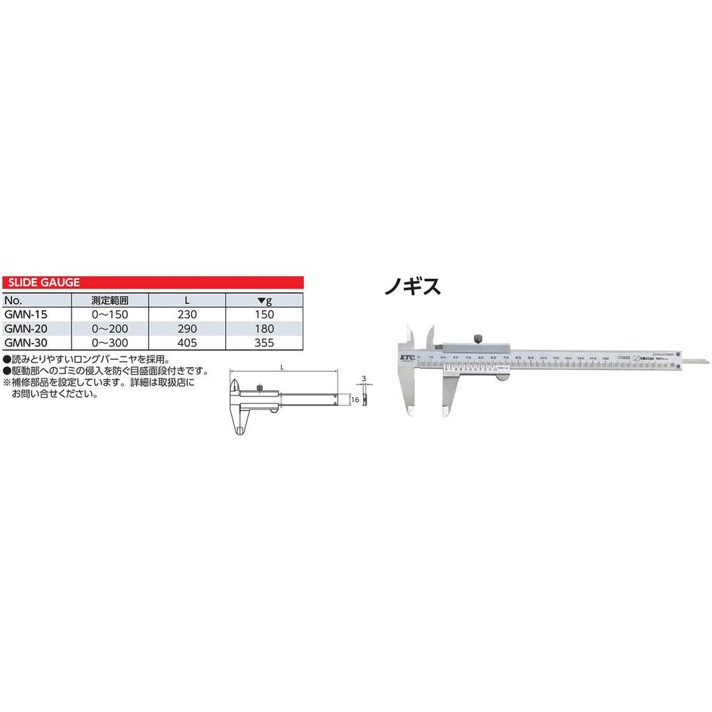 Штангенциркуль Kyoto Machinery Tools (КТК) ГМН-15