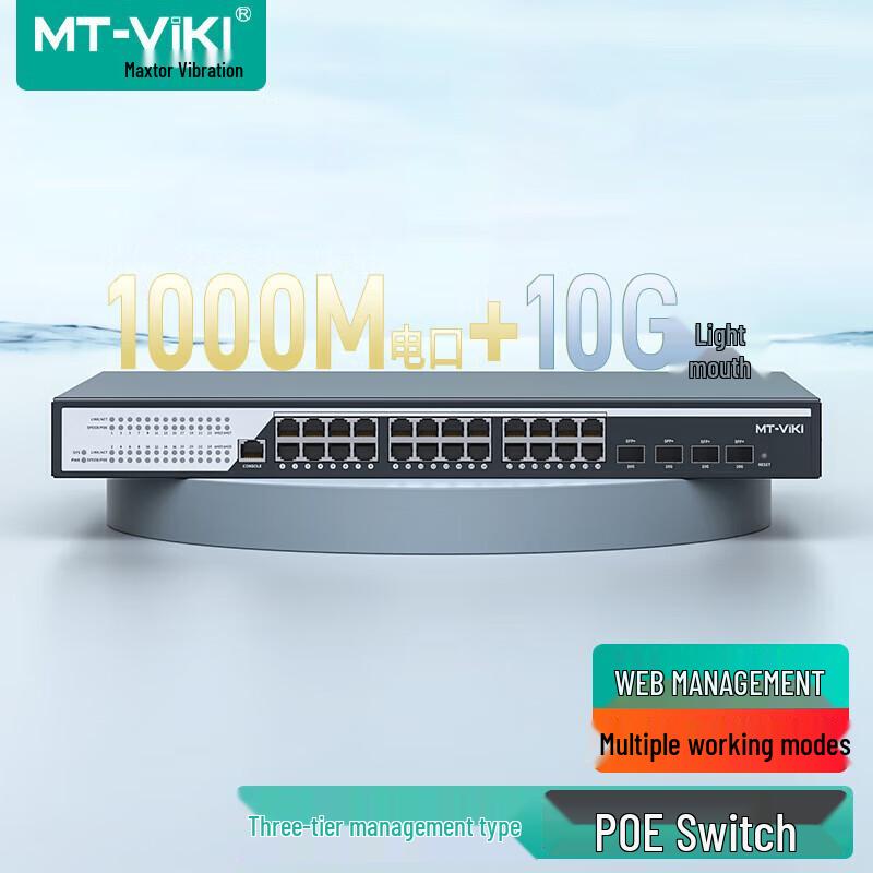 Maxtor Three-Layer Managed PoE Switch