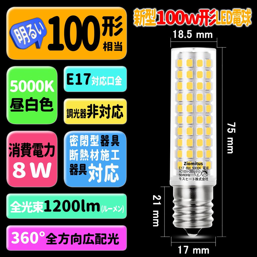 E17 100W LED Bulb, 17mm Diameter, 1200lm, 5000k Daylight White Equivalent, High Color Rendering, Omnidirectional Wide Beam Distribution, Insulated,