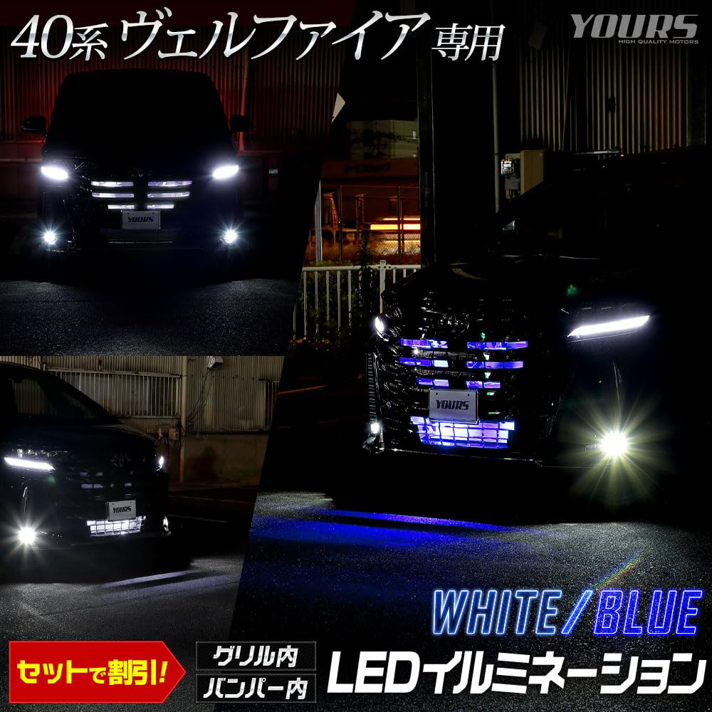 YOURS 40 Серия Vellfire Светодиодная подсветка решетки радиатора [Белый] VELLFIRE 40 Vellfire 40 VELLFIRE Кастом