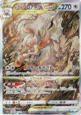 Карточная игра Pokemon S12a 234/172 Нефритовый Зуроарк VSTAR (SAR Special Art Rare) High Class Pack VSTAR Вселенная
