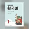 I Love Korean 1 Korean Text Book Short Term Korean Training Book 1