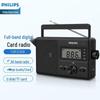 Philips TAR3368 Цифровое портативное радио полного диапазона вилка CN (адаптер в комплекте)