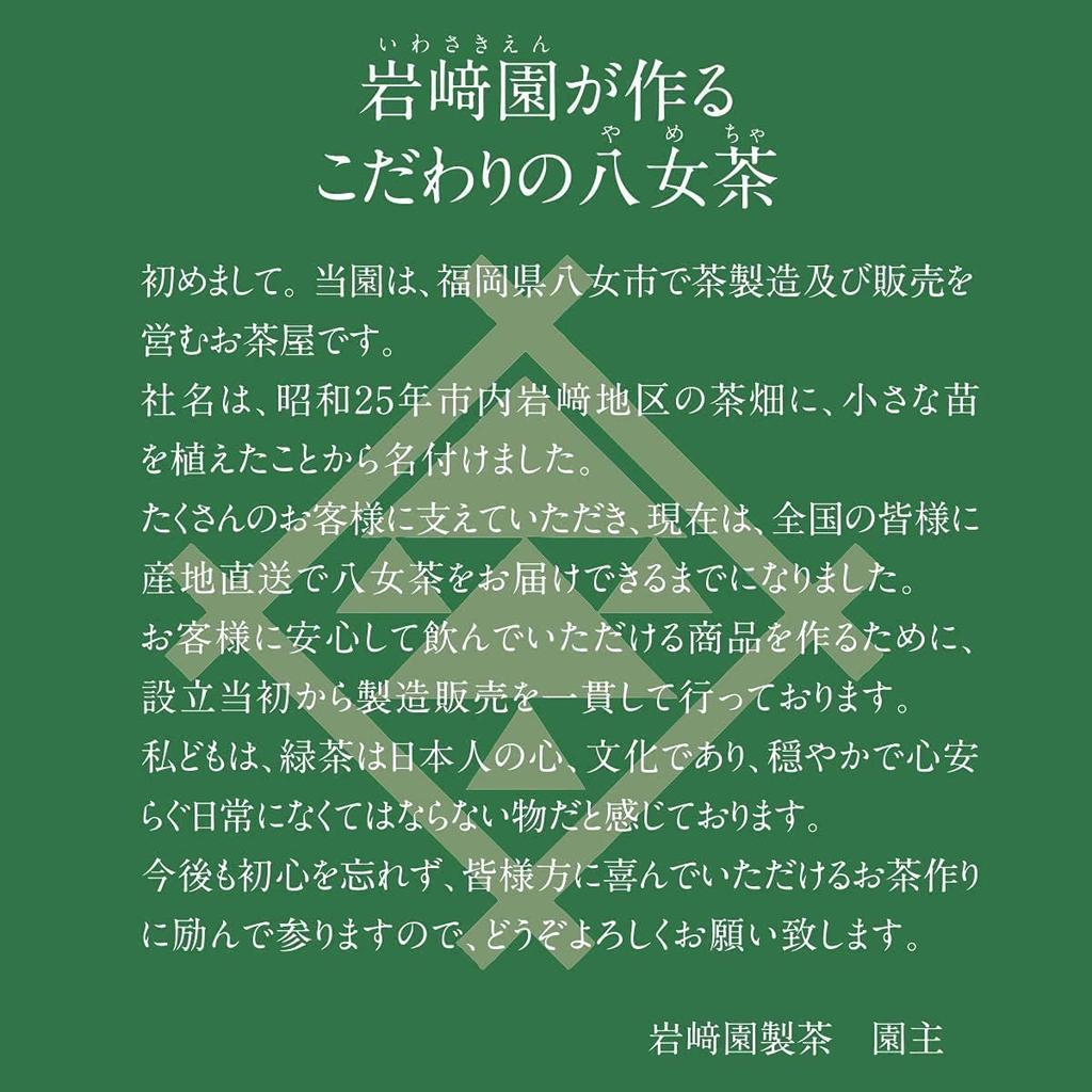 Iwasaki-en Seicha Yame Tea Leaves Premium 2025 Harvest 100g Bag Sencha First Harvest Special Selection